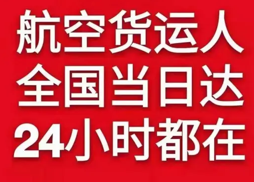 景德镇罗家航空快运货物、航空货运:物流行业各岗位招聘