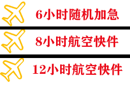 景德镇罗家航空快运快递公司,专业空运当天件